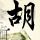朱志鑫solo告白弹唱