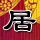 员工人均奖金达610万？SK海力士回应